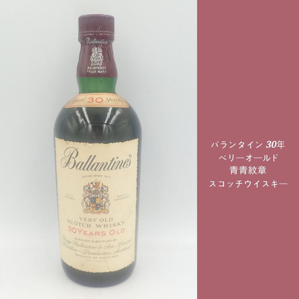 【爆買い正規品】バランタイン　30年　ベリーオールド　スコッチウイスキー ウイスキー
