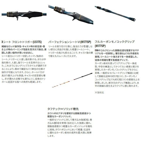 ≪'25年7月新商品！≫ シマノ '25 ステファーノ 攻 H177SP