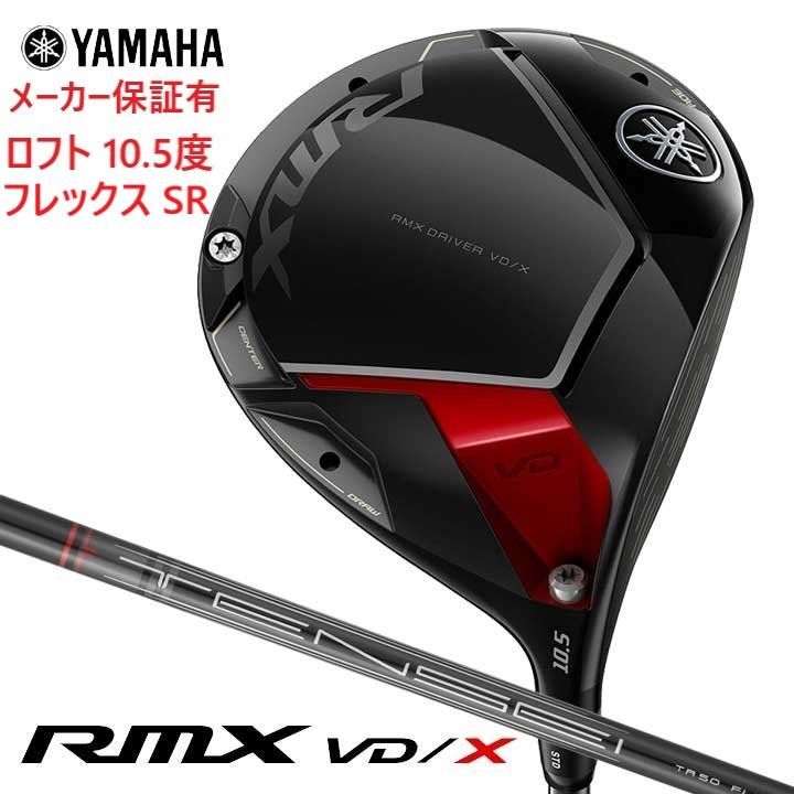 新品☆ヤマハ☆RMX リミックス VD/X ドライバー☆2024☆10.5°☆SR☆テンセイ TENSEI TR50☆日本正規品 - メルカリ