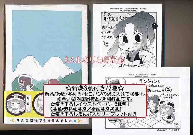 ☆絶版/特典13点付き ダンジョンでお花摘みなんか許しません!! 1-5巻