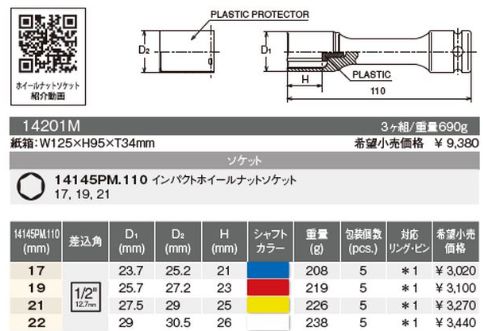 ko-ken コーケン 山下工業研究所 インパクトホイールナット用ソケット