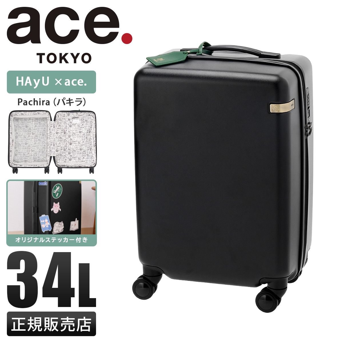 エース トーキョーレーベル HAyU パキラ スーツケース Sサイズ SS 34L 機内持ち込み 静音 ace.TOKYO LABEL 05781-01 キャリーケース キャリーバッグ