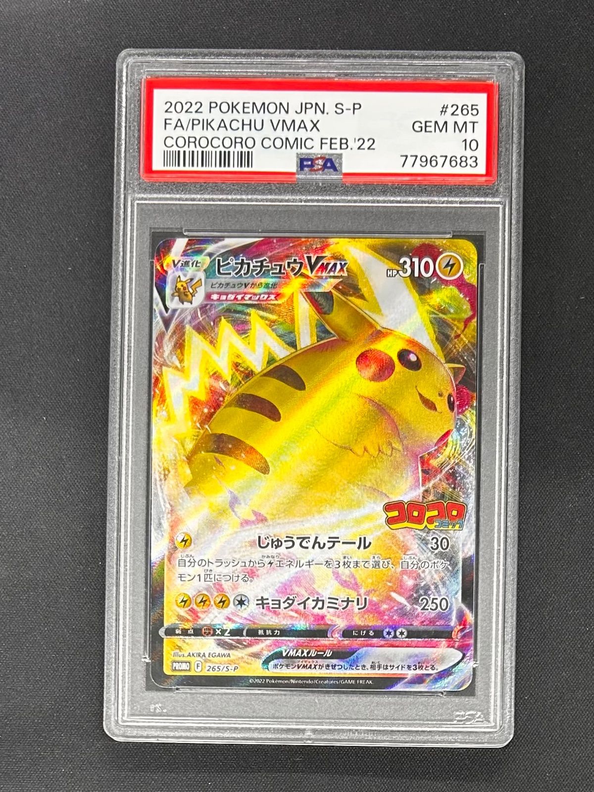 値下げ中！ポケモンカード　バンザイピカチュウVMAX プロモ　PSA10 PSA10 ポケモンカード ピカチュウVMAX プロモ バンザイ