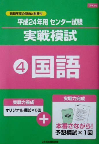 2024年用共通テスト実戦模試　まとめ売り Z会 共通テスト実戦模試 まとめ売り 共通テスト対策ならZ会−Z会の本
