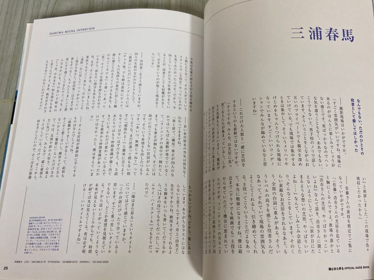 3-▲陽はまた昇る OFFICIAL GUIDE BOOK テレビ朝日 2011年9月 平成23年 初版 幻冬舎 三浦春馬 佐藤浩一 帯付 オフィシャルガイドブック 3-△陽はまた昇る OFFICIAL GUIDE BOOK テレビ朝日 2011年9月