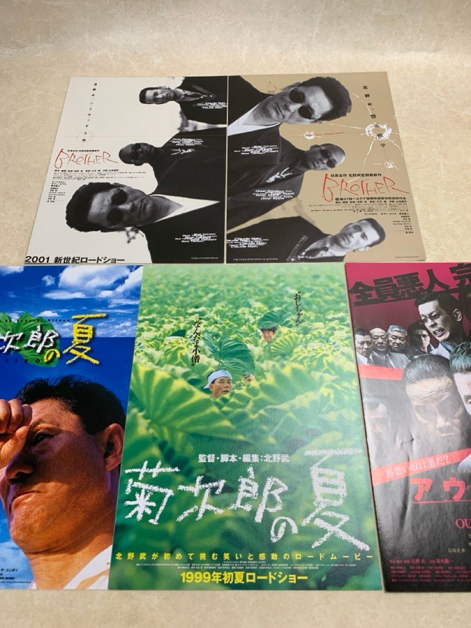 北野 武 映画 チラシ 映画 チラシ 北野武 15枚 その男、凶暴につき ソナチネ キッズ
