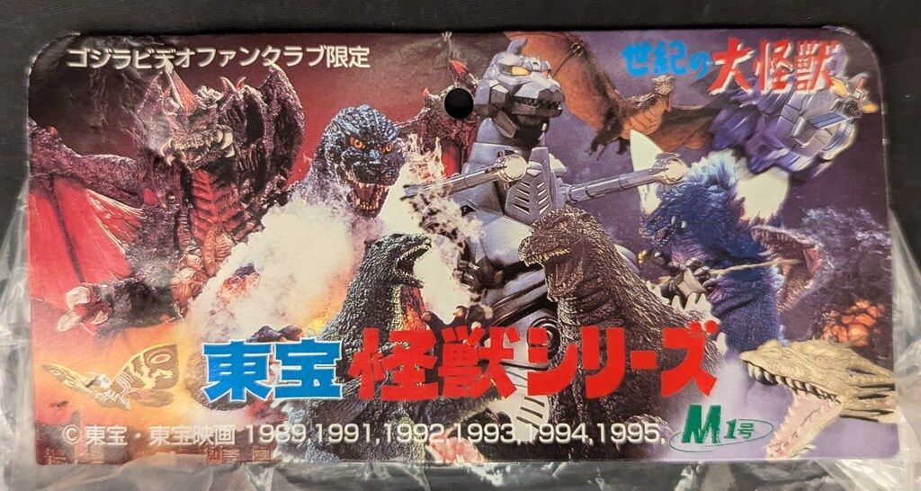 M1号 メガギラス 赤茶成型色 ゴジラ 世紀の大怪獣 G消滅作戦 メガヌロン