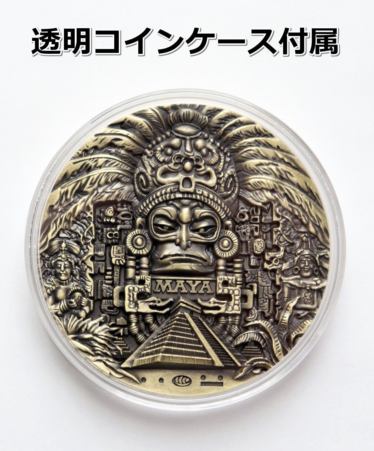 マヤ・アステカ文明 コイン マヤ暦カレンダー コレクション 合金製 透明ケース入 - メルカリ