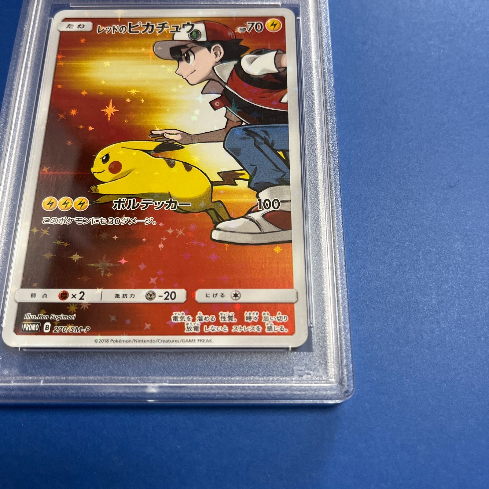 PSA10 レッドのピカチュウ 270/SM-P ワンオーナー品 ポケモンカード