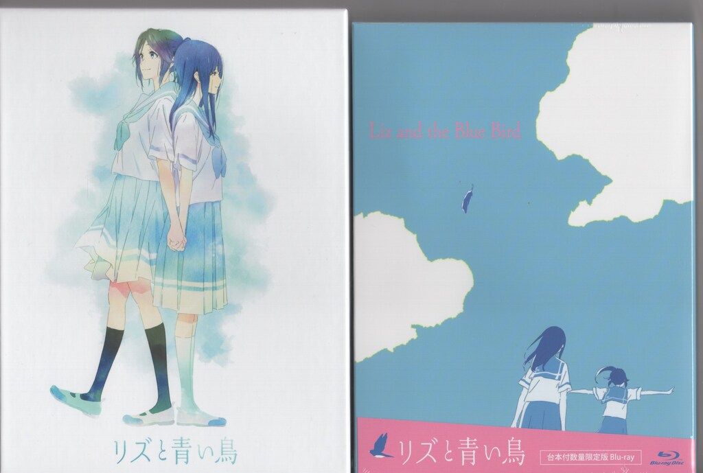アニメBlu-ray Amazon限定BOX付) リズと青い鳥 台本付限定版 Amazon.