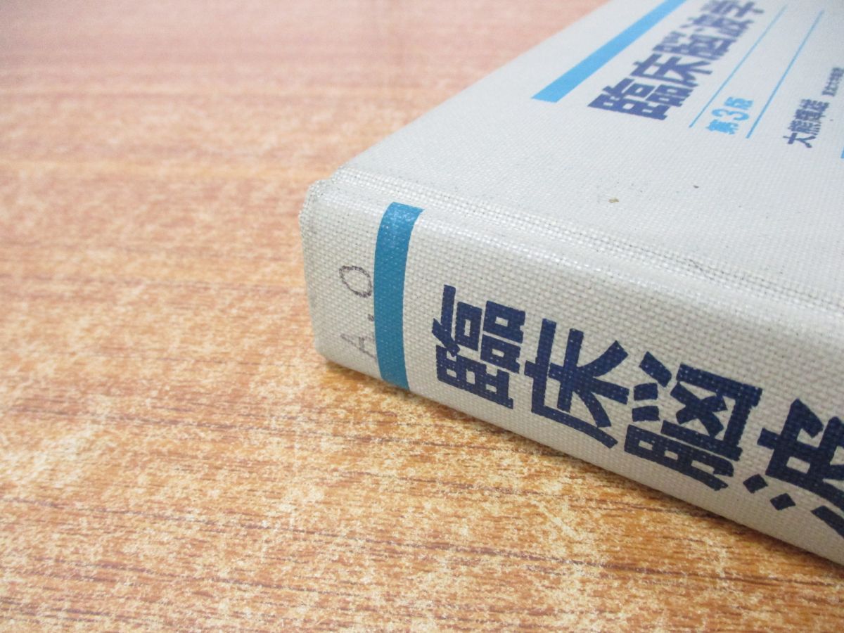 △01)【1点限り!】臨床脳波学/大熊輝雄/医学書院/1983年発行/第3版/A