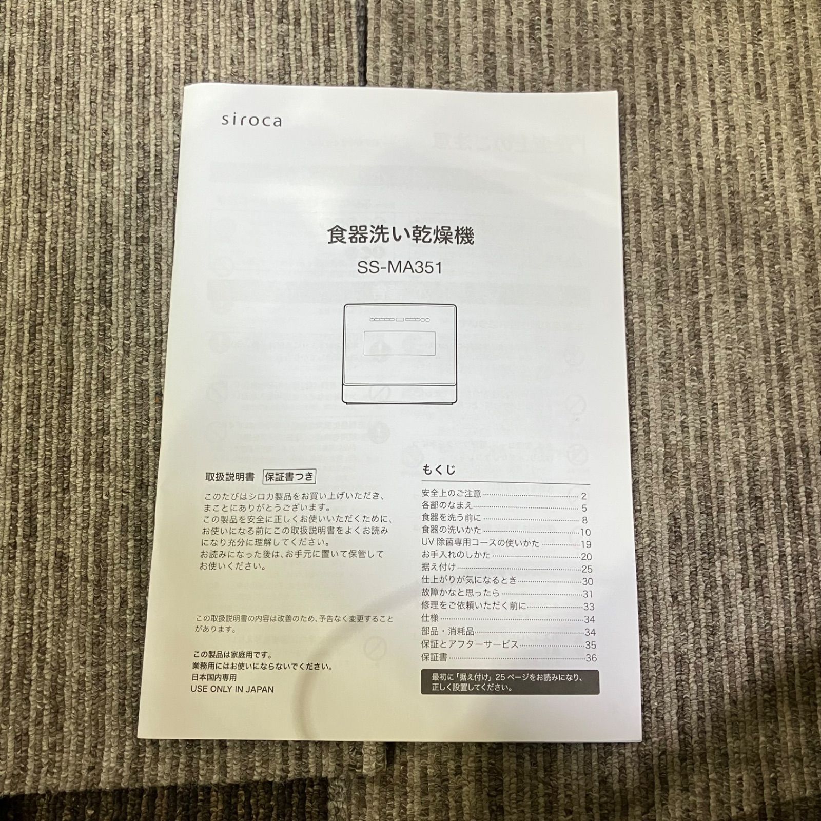 食器洗い乾燥機 siroca