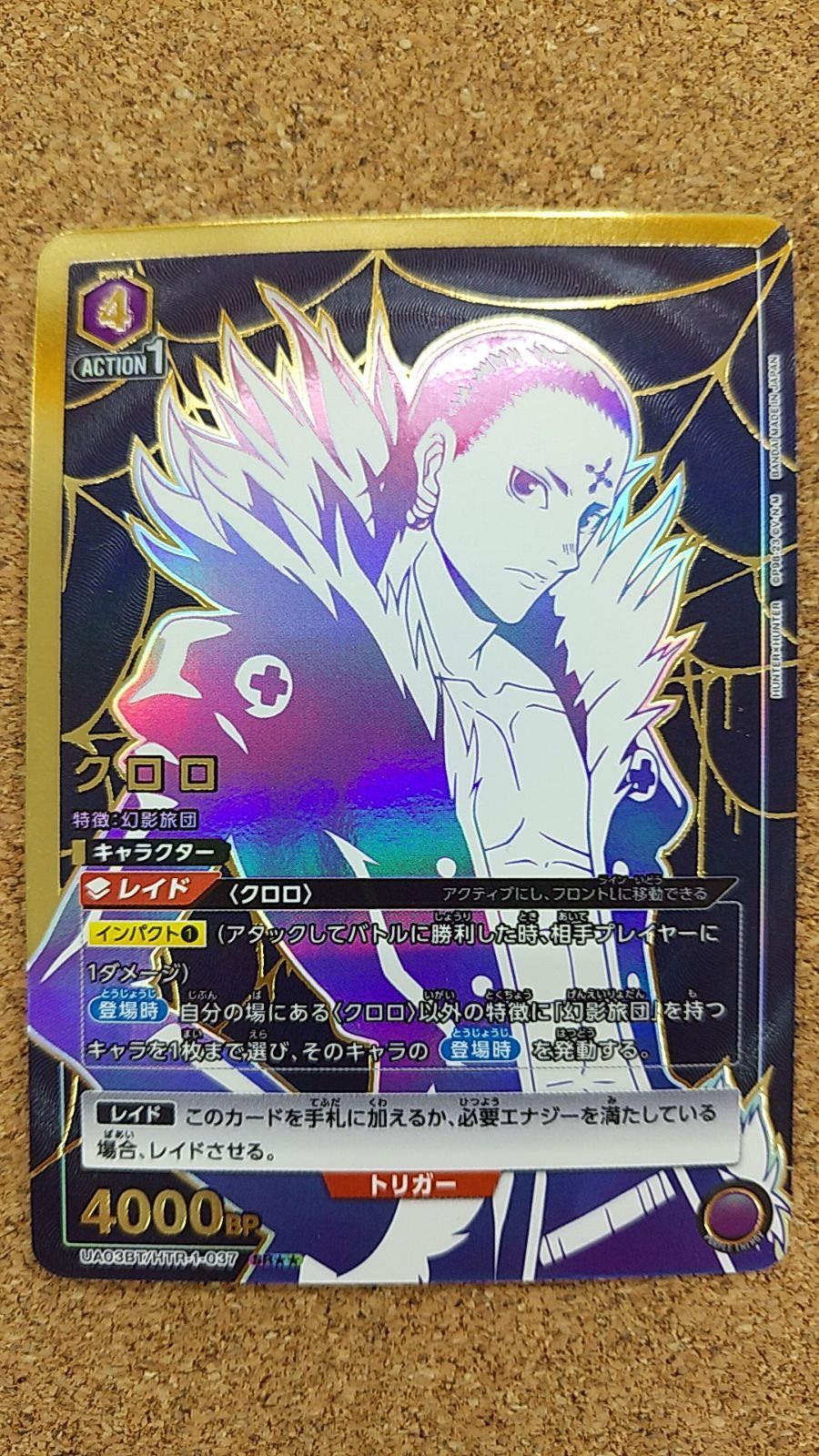 〇ユニオンアリーナ クロロ パラレル UA03BT/HTR-1-037 SR - メルカリShops