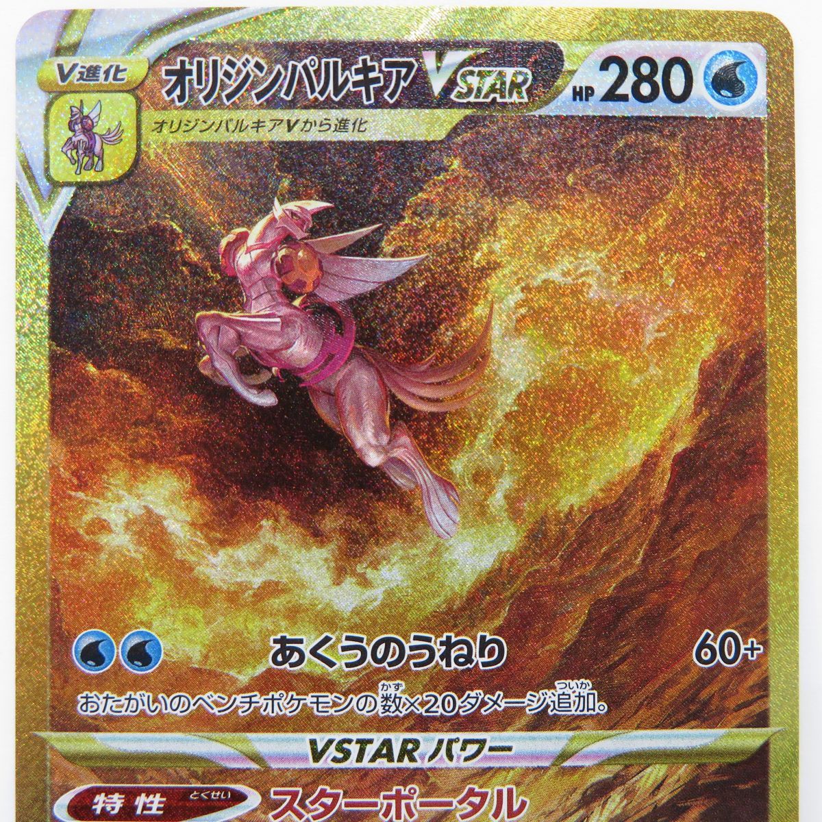 ポケモンカード オリジンパルキア VSTAR s12a 259/172 UR ※中古 - メルカリ