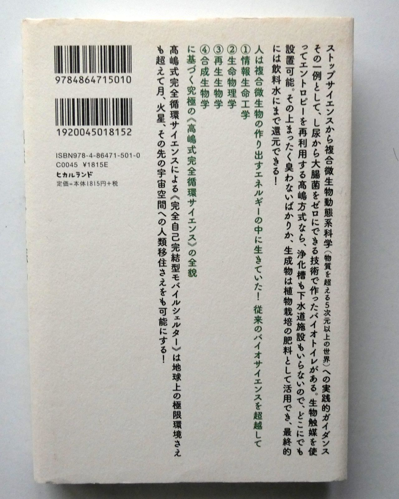 地球まるごと蘇る『生物触媒』のサイエンス! 地球まるごと蘇る『生物触媒』のサイエンス! - メルカリ