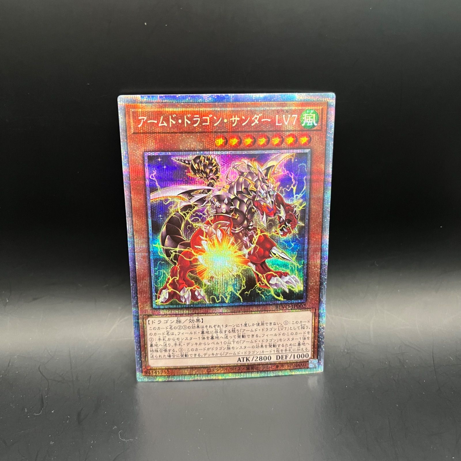 遊戯王 アームド・ドラゴン・サンダーLV7 プリズマティック