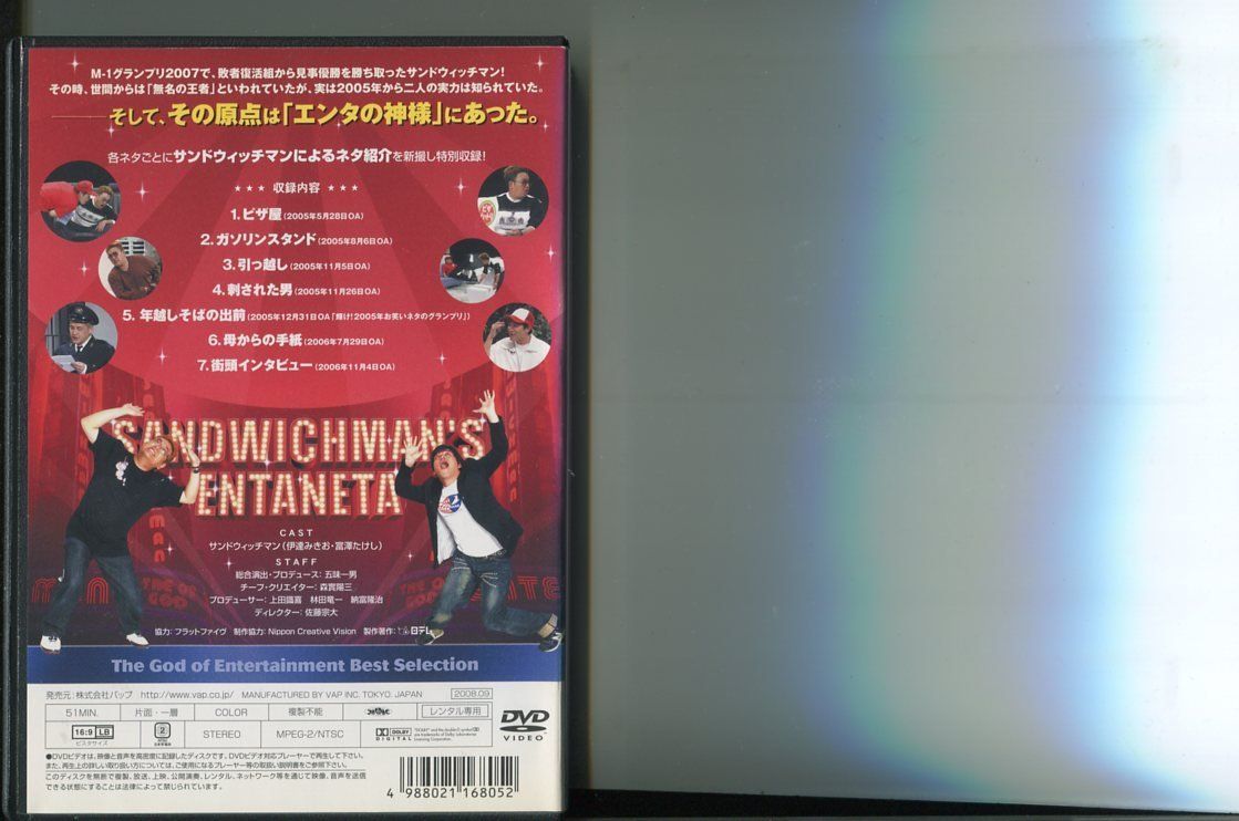 サンドウィッチマンのエンタねた エンタの神様 ベストセレクション/全4巻セット 中古DVD レンタル落ち/伊達みきお/富澤たけし/a5531 -  メルカリ