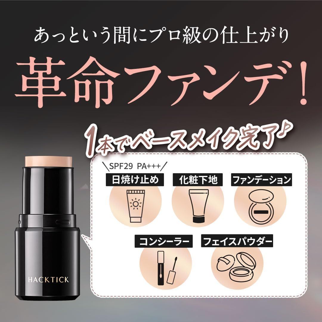 HACKTICK 北の快適工房 スティックファンデーション 3本セット 北の