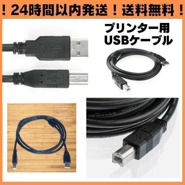 プリンター ケーブル USB 1.5m 2.0 コピー 印刷 パソコン 黒
