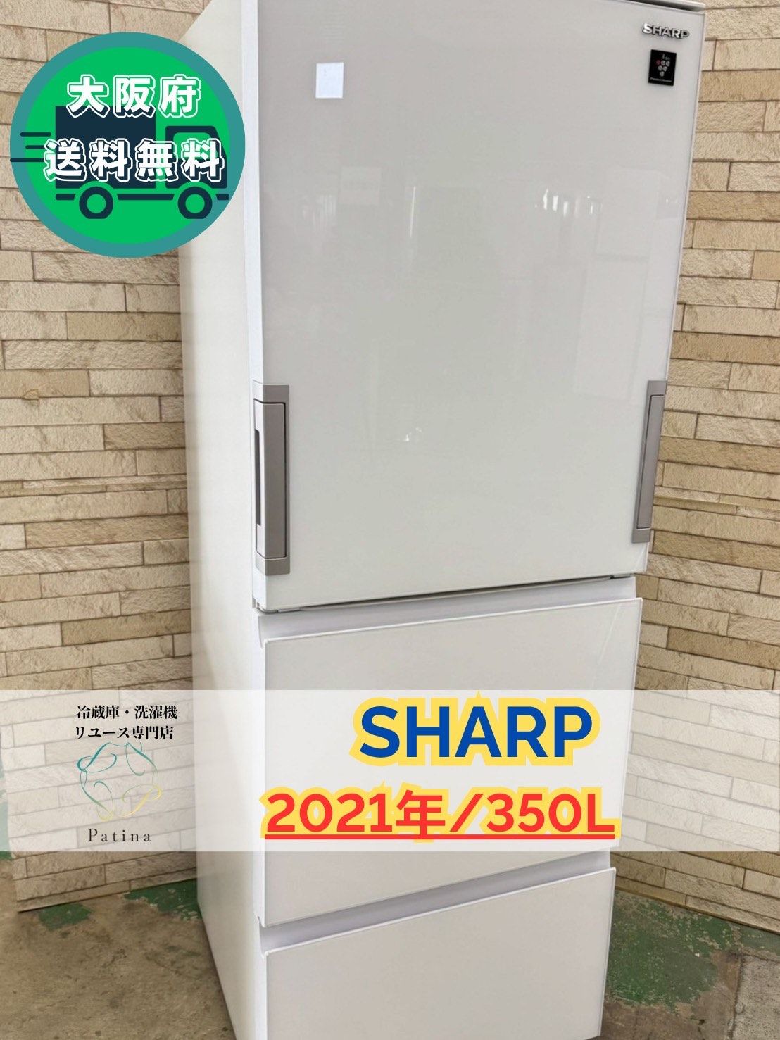 大阪送料無料☆3か月保障付き☆冷蔵庫☆シャープ☆3ドアドア☆2021年 