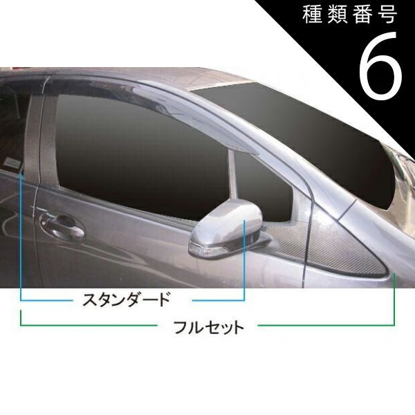 種類6：バイザーカット/ガンメタ 【smtb-F】【全国送料無料！】ハセプロ　マジカルカーボン　ピラーセット　左右合計6枚セットトヨタ　ヴィッツ/Vitz　NSP130/ NSP135/ NCP131 （H22/12〜） ブラック/