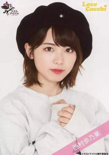 ラストアイドル 西村歩乃果 チェキ 【公式通販】