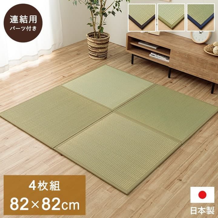  置き畳 カーペット あぐら 82×82cm 同色4枚組 その他
