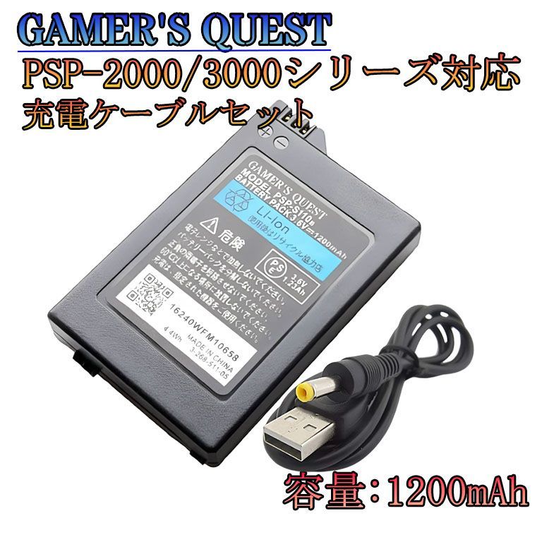 GAMER'S QUEST PSP-S110,PSP-3000,PSP-2000の互換バッテリー