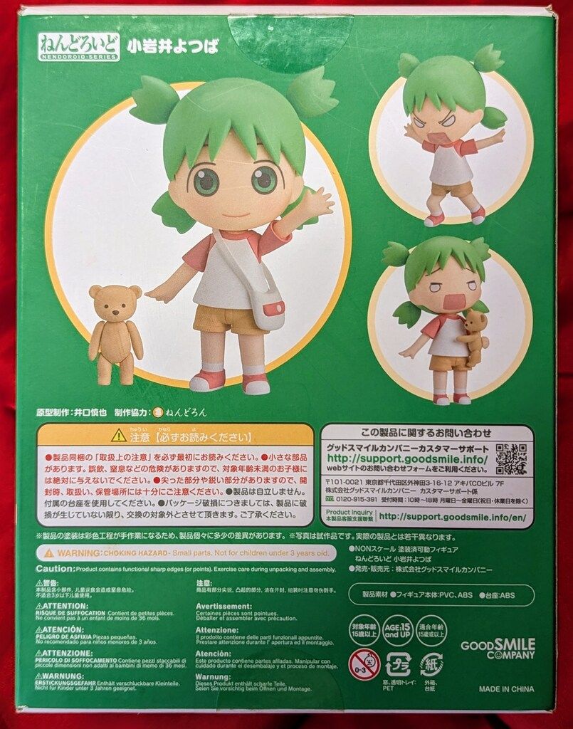 フィギュア ねんどろいど 1064 よつばと 小岩井よつば グッドスマイル