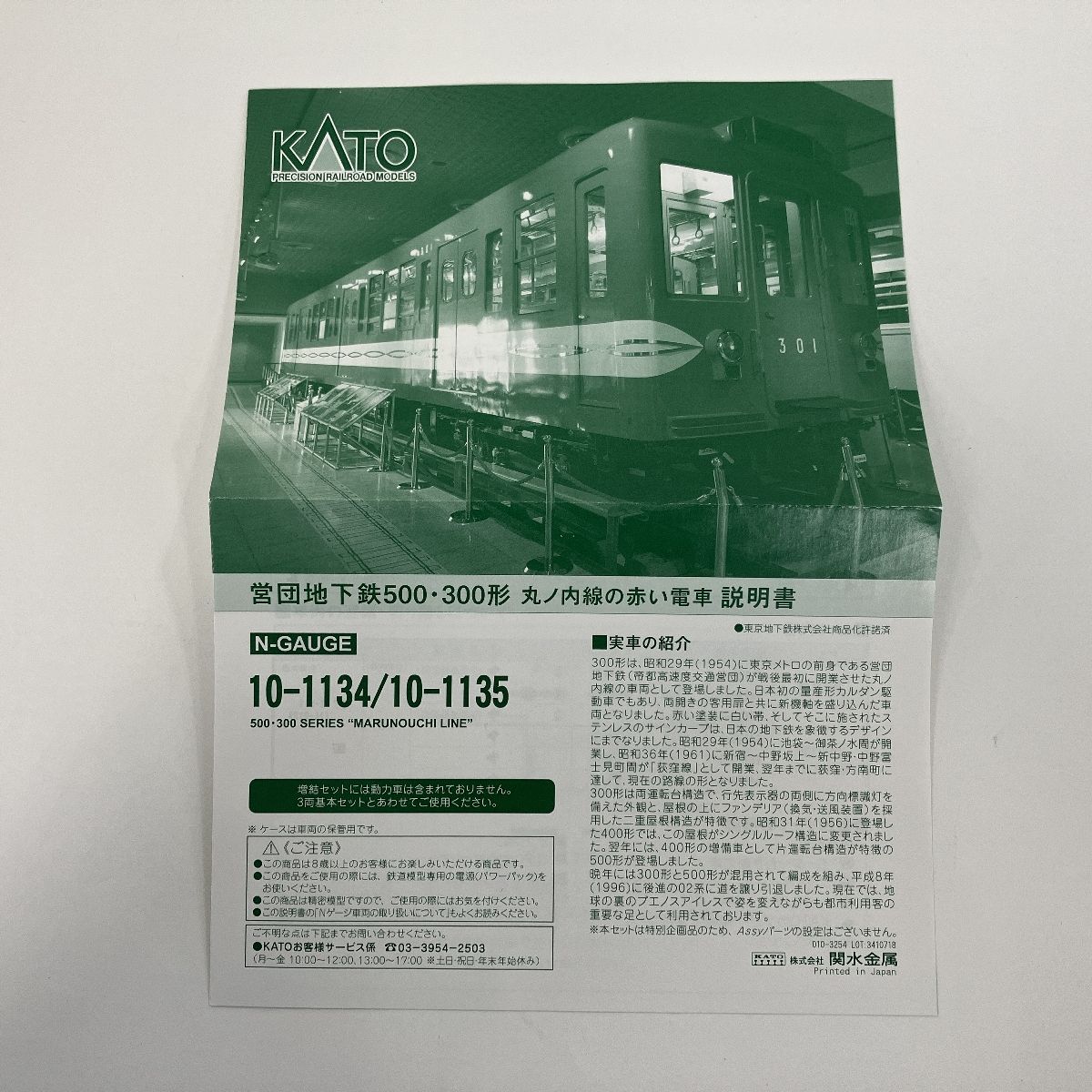 10-1135 営団地下鉄