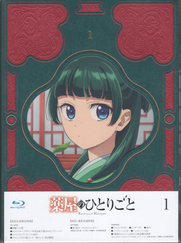 アニメBlu-ray 薬屋のひとりごと 1