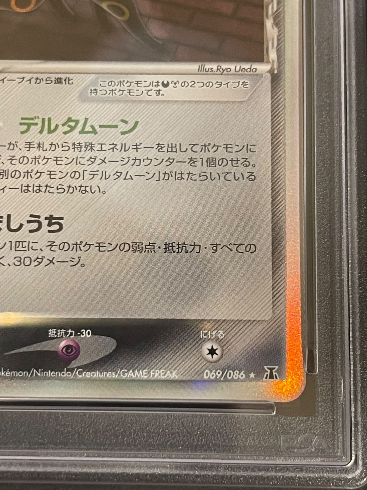 ポケモンカード ブラッキーδデルタ種 069／086 2005年製 ☆ポケモンカード ブラッキーδデルタ種 069／086キラカード2005