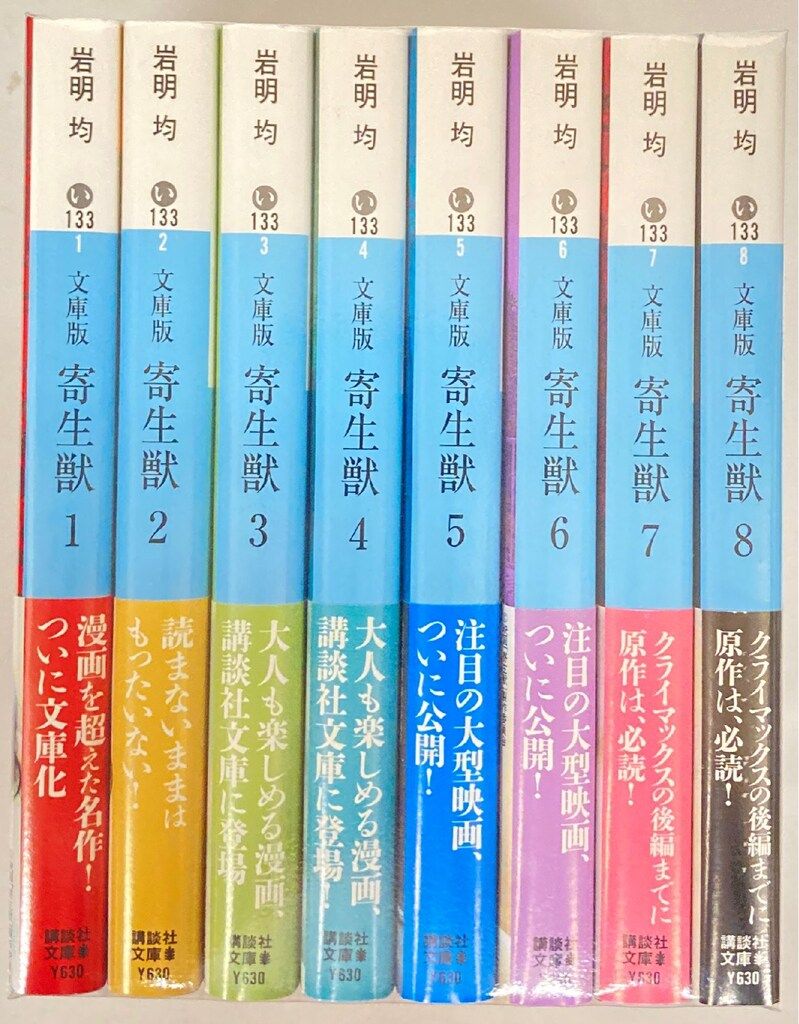 寄生獣 全巻セット 岩明均 完結 寄生獣 韓国語版 1～8巻 新装