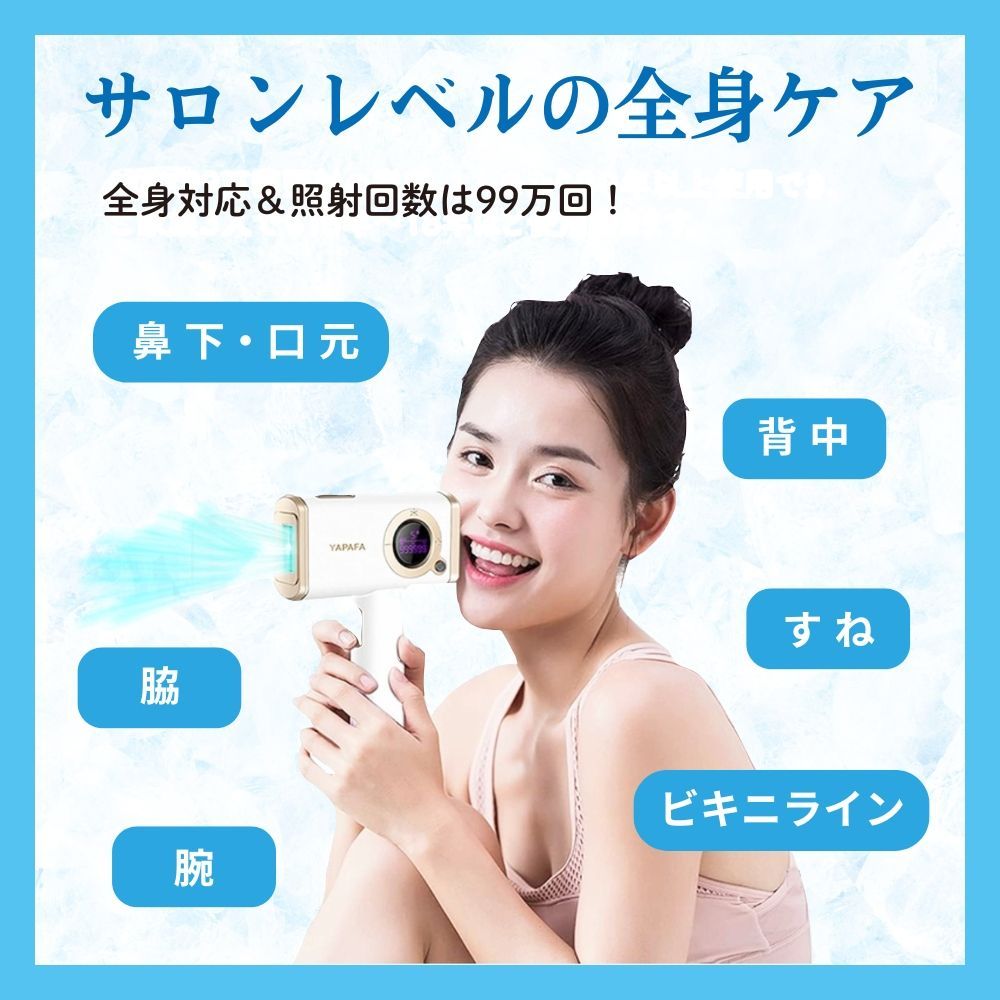脱毛器 冷感脱毛 THORIA ソリア 光美容器 VIO脱毛 IPL 家庭用脱毛器 99