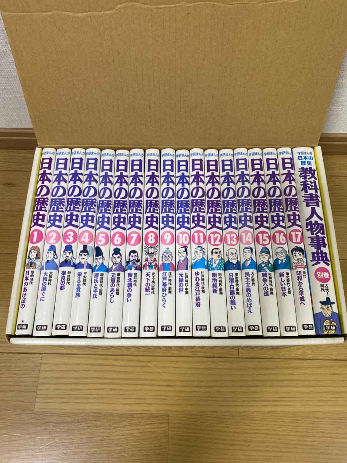 日本の歴史 学研まんが 全巻セット 箱付き 小学中学年〜中学生向け