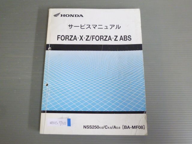 FORZA X Z ABS フォルツァ NSS250 C A MF08 追補版付 配線図有 ホンダ サービスマニュアル 送料無料 - メルカリ