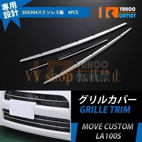 ダイハツ ムーヴ カスタム LA100S/LA110S 前期 フロント バンパー グリルカバー ガーニッシュ 鏡面 カスタム パーツ 外装 4pcs EX172