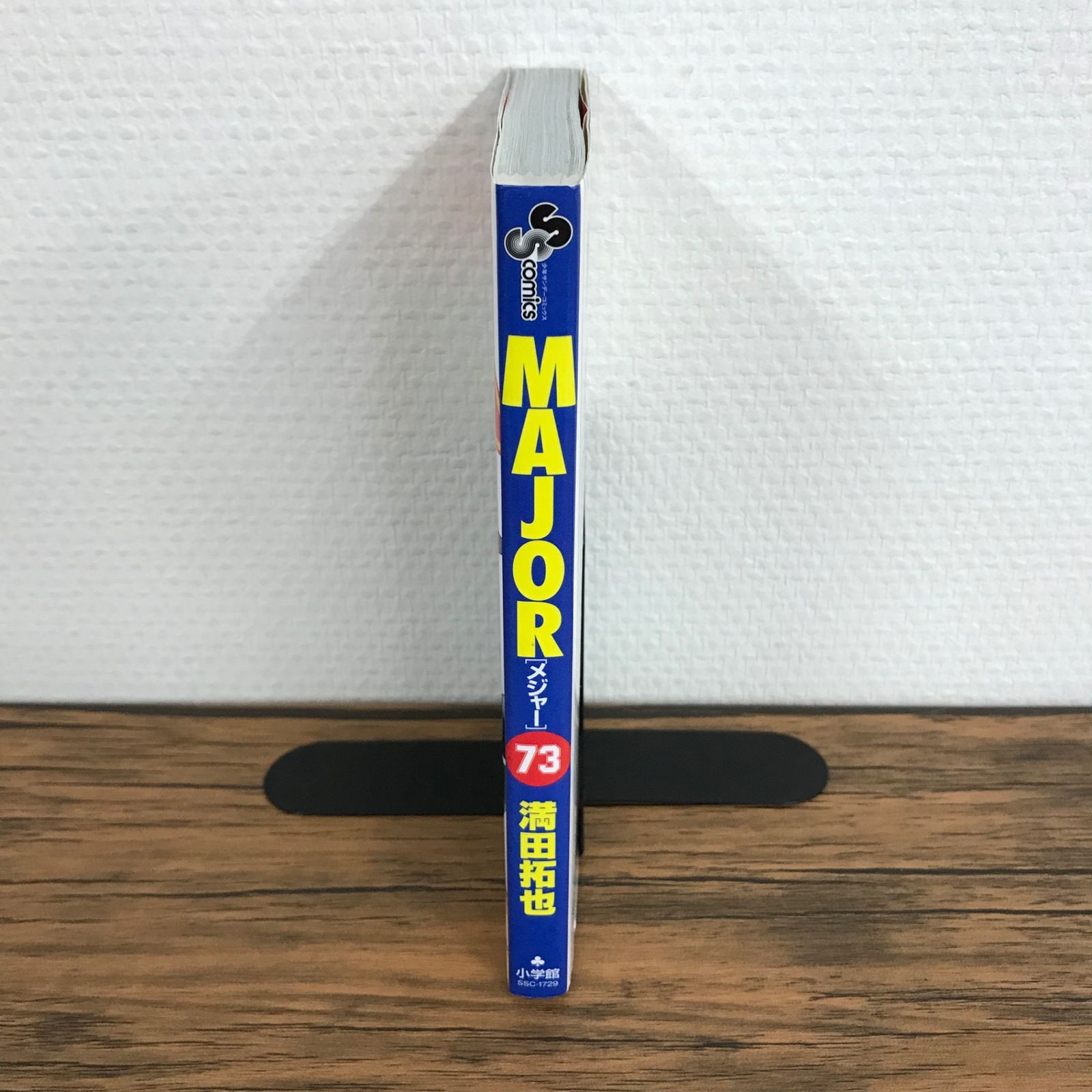 MAJORセット 1-73巻 初版第1刷発行満田拓也 MAJOR 2nd(メジャーセカンド) (1) (少年サンデーコミックス