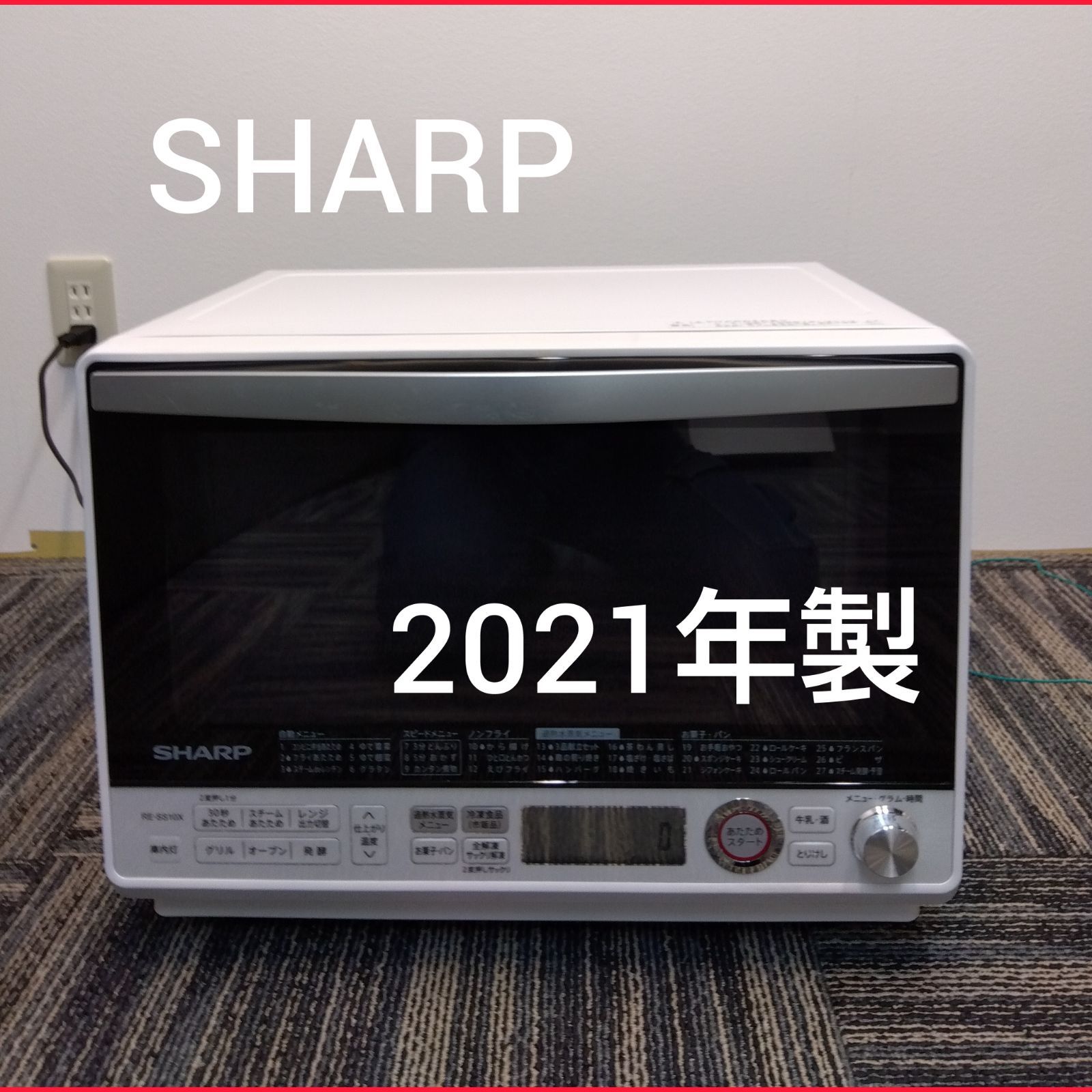 SHARP 電子レンジ RE-SS10X-W 2021年製 | real-statistics.com