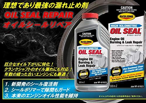 RISLONE (リスローン）オイルシールリペア RP-61023
