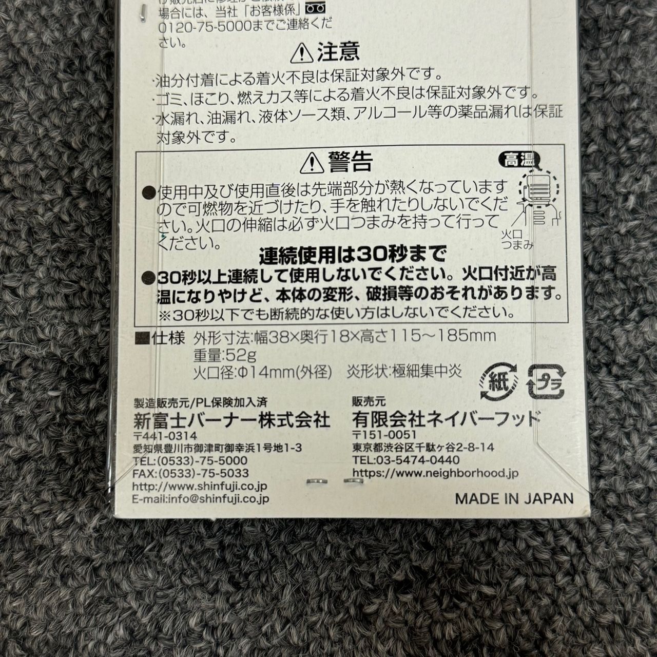新品 NEIGHBORHOOD 22AW SOTO . GAS TORCH . PL コラボ
