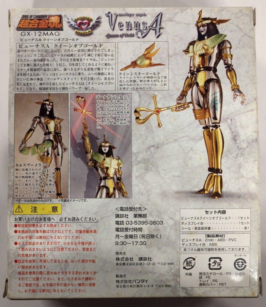 超合金魂 GX-12MAG ビューナスA クイーンオブゴールド 誌上限定 バンダイ 超合金魂 マジンガーエンジェル ビューナスA クイーン