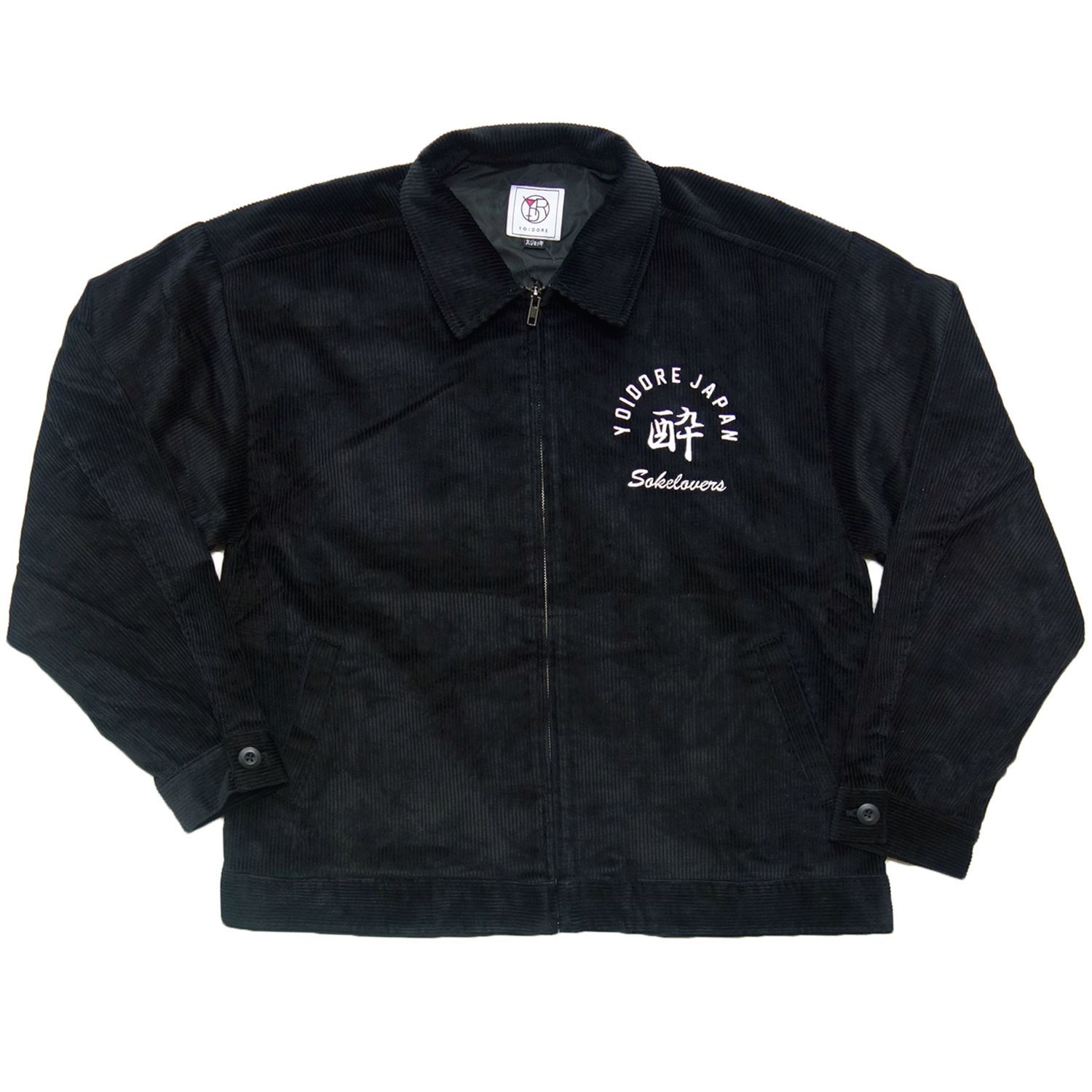 酔いどれ 黒 835302 コーデュロイ ジャケット 酒愛好家 ブルゾン 飲み会 酒好き YOIDORE メンズ ユニセックス カジュアル 日本 酔っ払い MCF