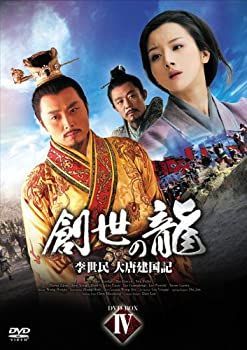 中古-非常に良い】創世の龍~李世民 大唐建国記~ DVD-BOX 4 - メルカリ