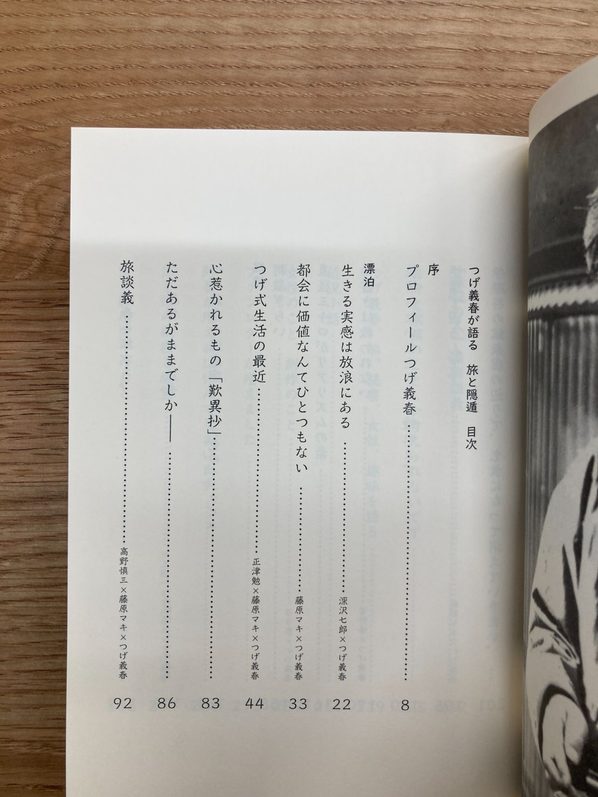 つげ義春が語る 旅と隠遁 - メルカリ