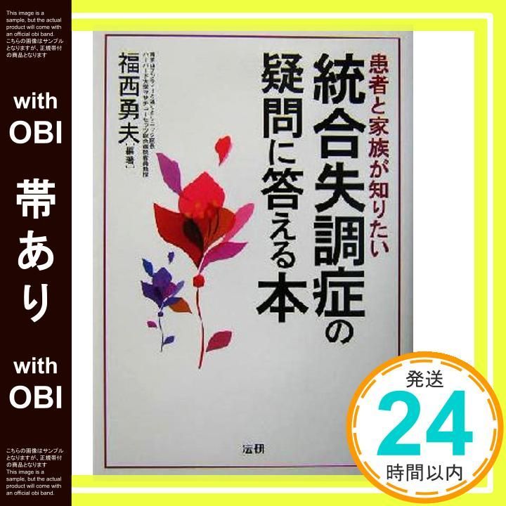 【中古】 或る統合失調症患者のつぶやき 私のキリスト体験/新風舎/無名人 Amazon.co.jp: 統合失調症の養生と回復 : 乾 達: 本