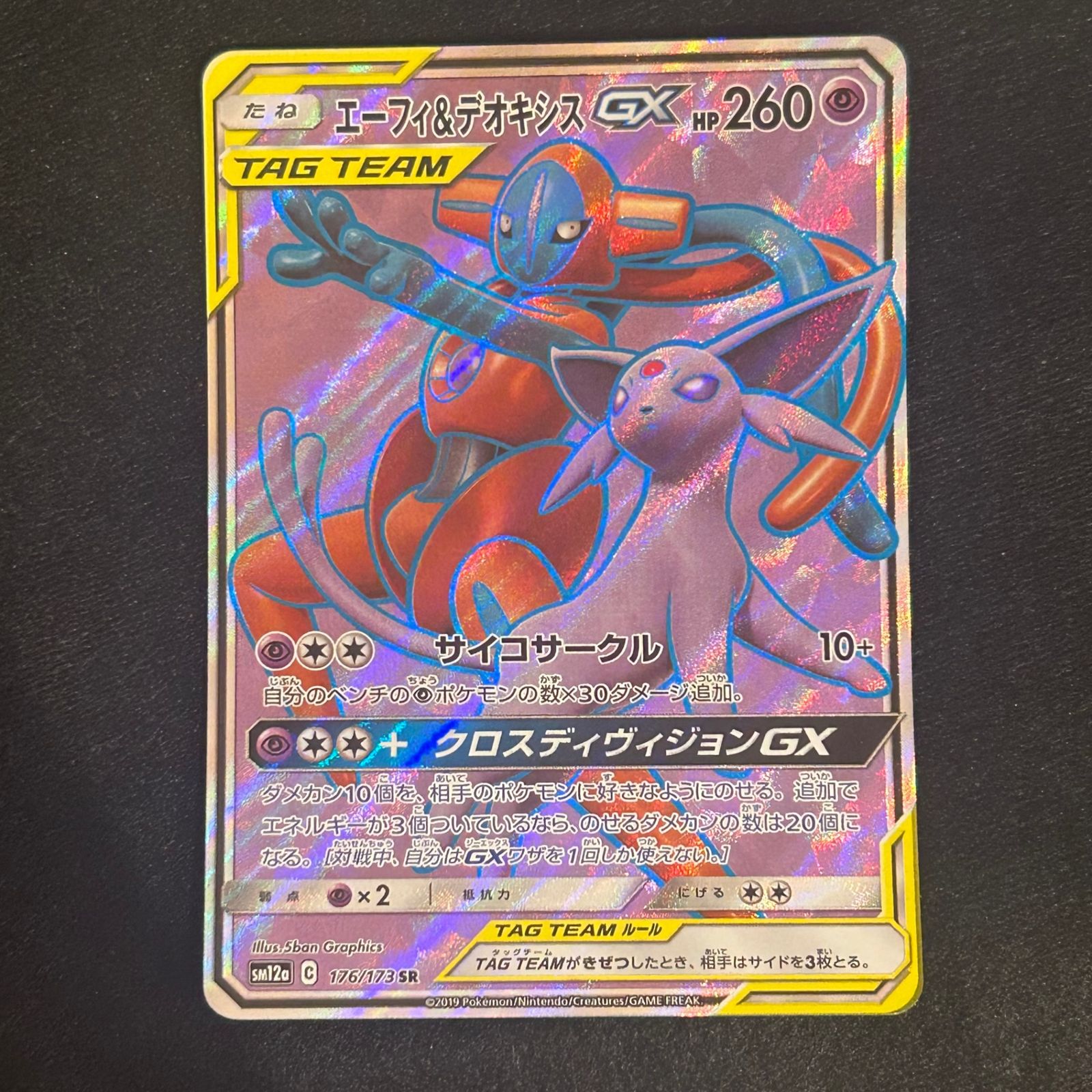 ポケモンカード　エーフィ＆デオキシスGX SR PSA10 タッグオールスターズ PSA10】エーフィ＆デオキシスGX SR SA タッグオールスターズ