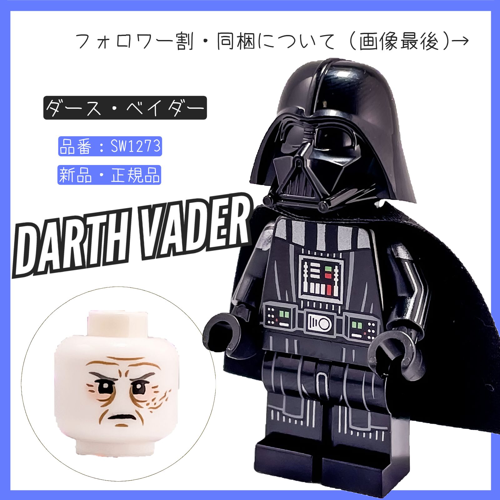 LEGO レゴ ミニフィグ ダース・ベイダー SW1273 STAR WARS スター 