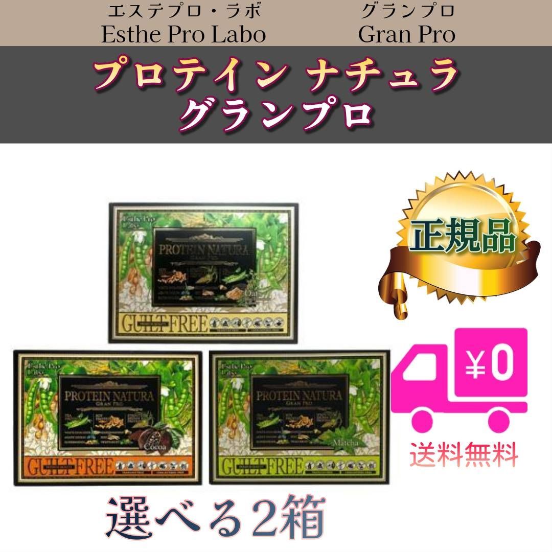 プロテインナチュラ グランプロ