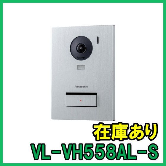 即納 (新品) VL-VH558AL-S パナソニック カラーカメラ玄関子機 増設用 